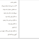 دانلود پی دی اف کتاب اسکی روی شیروانی‌ ها مجموعه شعر رسول یونان PDF