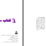 دانلود پی دی اف کتاب اشرف افغان بر تختگاه اصفهان ویلم فلور PDF