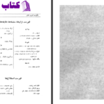 دانلود پی دی اف کتاب اشرف افغان بر تختگاه اصفهان ویلم فلور PDF