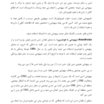 دانلود پی دی اف کتاب اصول هوشبری دامپزشکی دکتر کاظمی PDF