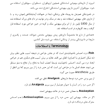 دانلود پی دی اف کتاب اصول هوشبری دامپزشکی دکتر کاظمی PDF