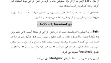 دانلود پی دی اف کتاب اصول هوشبری دامپزشکی دکتر کاظمی PDF