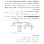 دانلود پی دی اف کتاب اصول هوشبری دامپزشکی دکتر کاظمی PDF