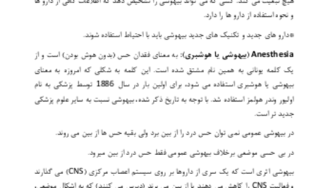 دانلود پی دی اف کتاب اصول هوشبری دامپزشکی دکتر کاظمی PDF