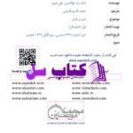 دانلود پی دی اف کتاب اصول و مبادی فهم قرآن ابوالحسن علی ندوی PDF