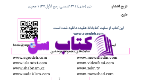 دانلود پی دی اف کتاب اصول و مبادی فهم قرآن ابوالحسن علی ندوی PDF