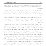 دانلود پی دی اف کتاب اصول و مبادی فهم قرآن ابوالحسن علی ندوی PDF