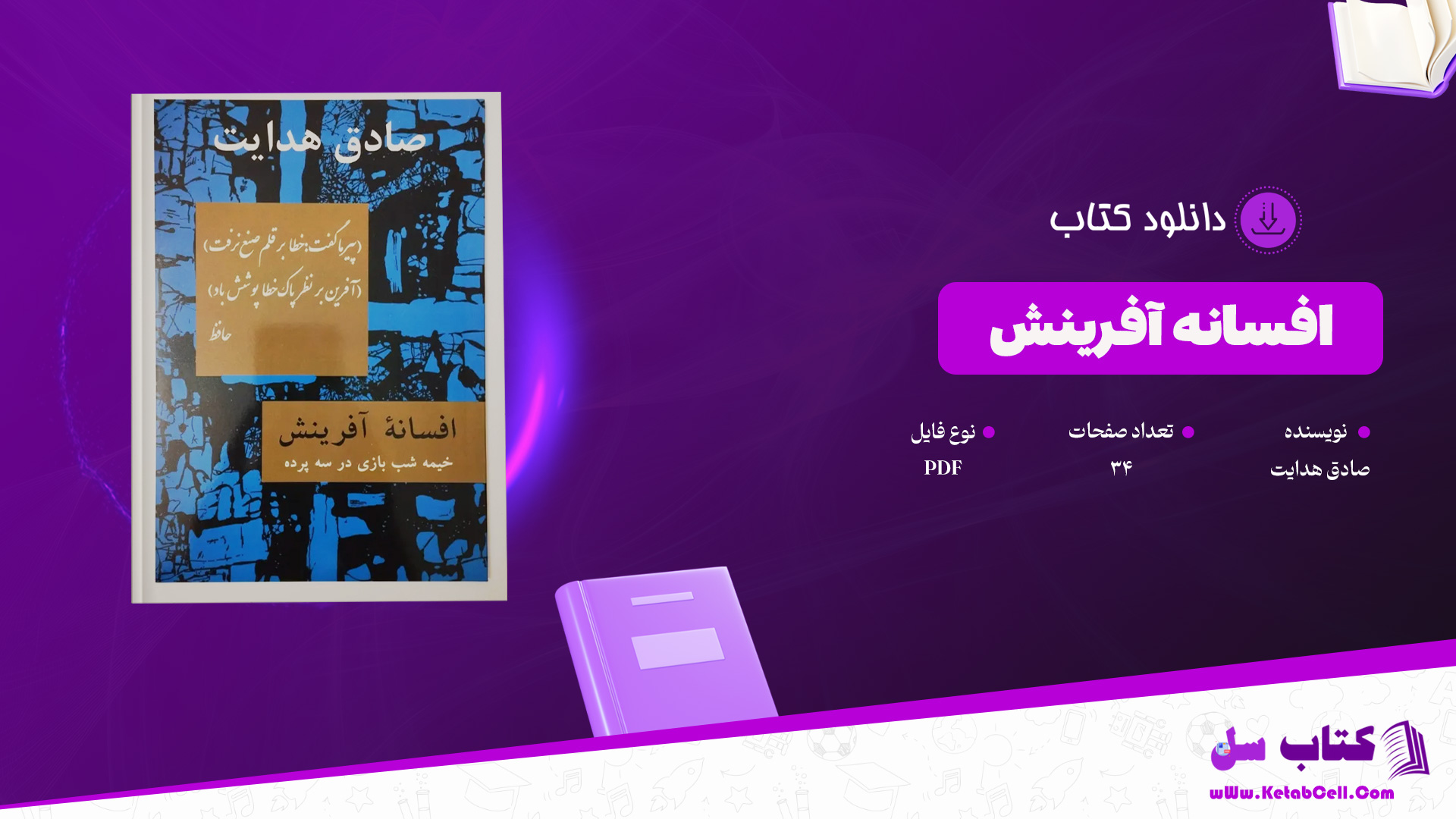 دانلود پی دی اف کتاب اسیر وسوسه کورا ریلی PDF