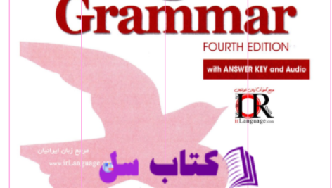 دانلود پی دی اف کتاب گرامر پایه زبان انگلیسی ریموند مورفی PDF