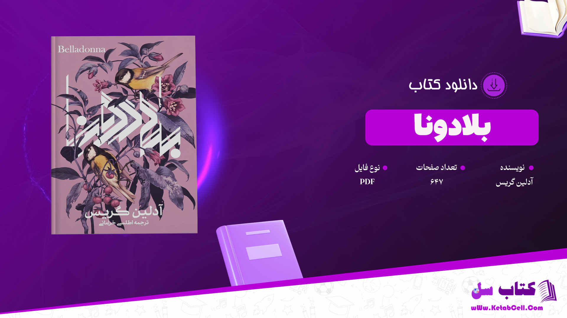 دانلود پی دی اف کتاب بلادونا آدلین گریس PDF