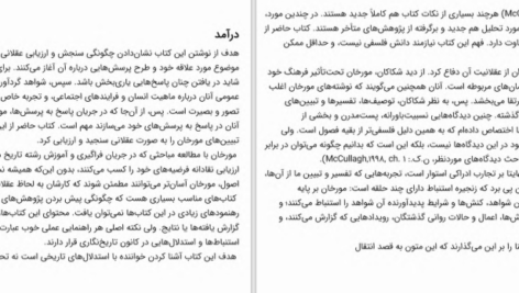 دانلود پی دی اف کتاب بنیادهای علم تاریخ؛ سی بی ین مکالا PDF