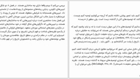 دانلود پی دی اف کتاب بنیادهای علم تاریخ؛ سی بی ین مکالا PDF