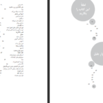 دانلود پی دی اف کتاب لطفا این کتاب را بکارید ریچارد براتیگان PDF