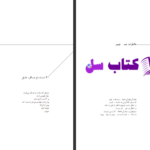 دانلود پی دی اف کتاب لطفا این کتاب را بکارید ریچارد براتیگان PDF