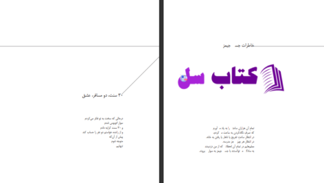 دانلود پی دی اف کتاب لطفا این کتاب را بکارید ریچارد براتیگان PDF