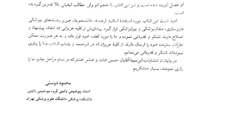 دانلود پی دی اف کتاب بیوشیمی مصور لیپینکات PDF