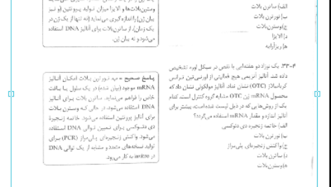 دانلود پی دی اف کتاب بیوشیمی مصور لیپینکات PDF