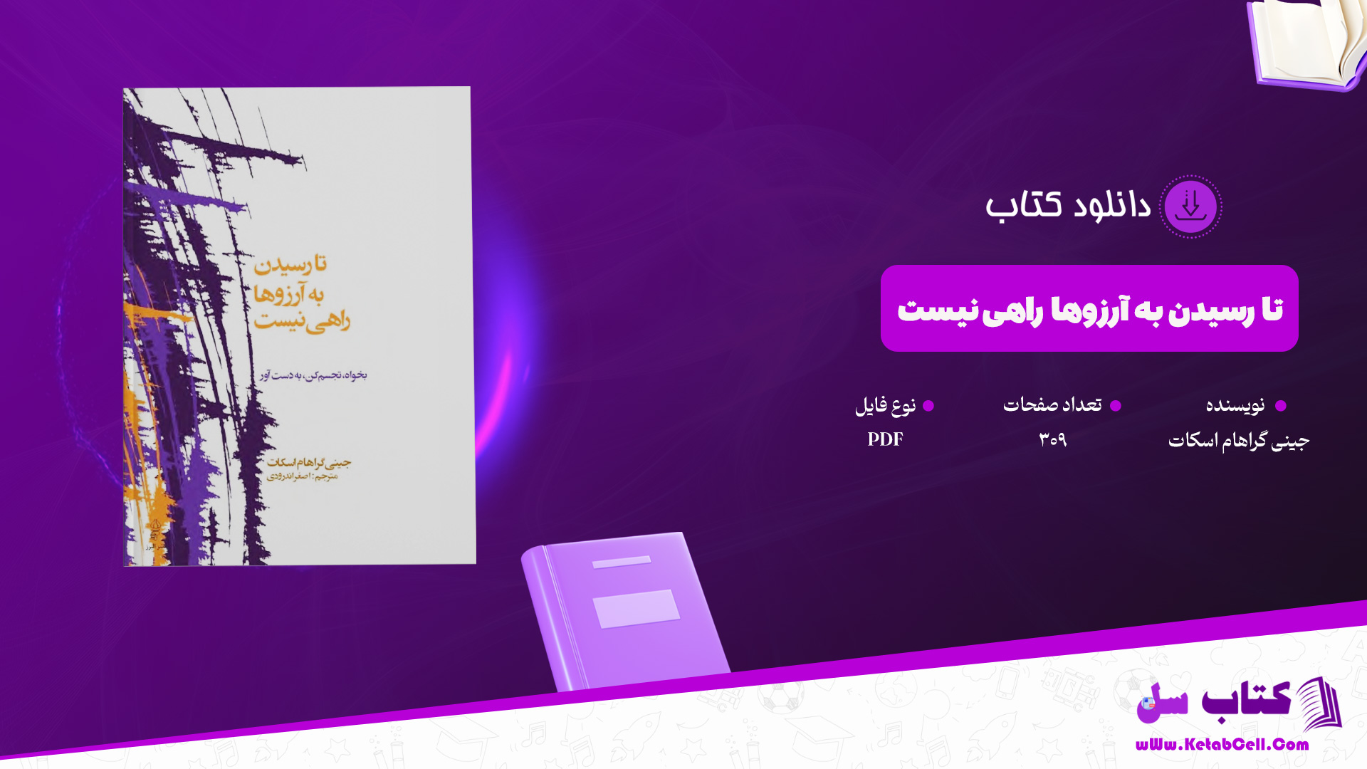 دانلود پی دی اف کتاب تا رسیدن به آرزوها راهی نیست جینی گراهام اسکات PDF