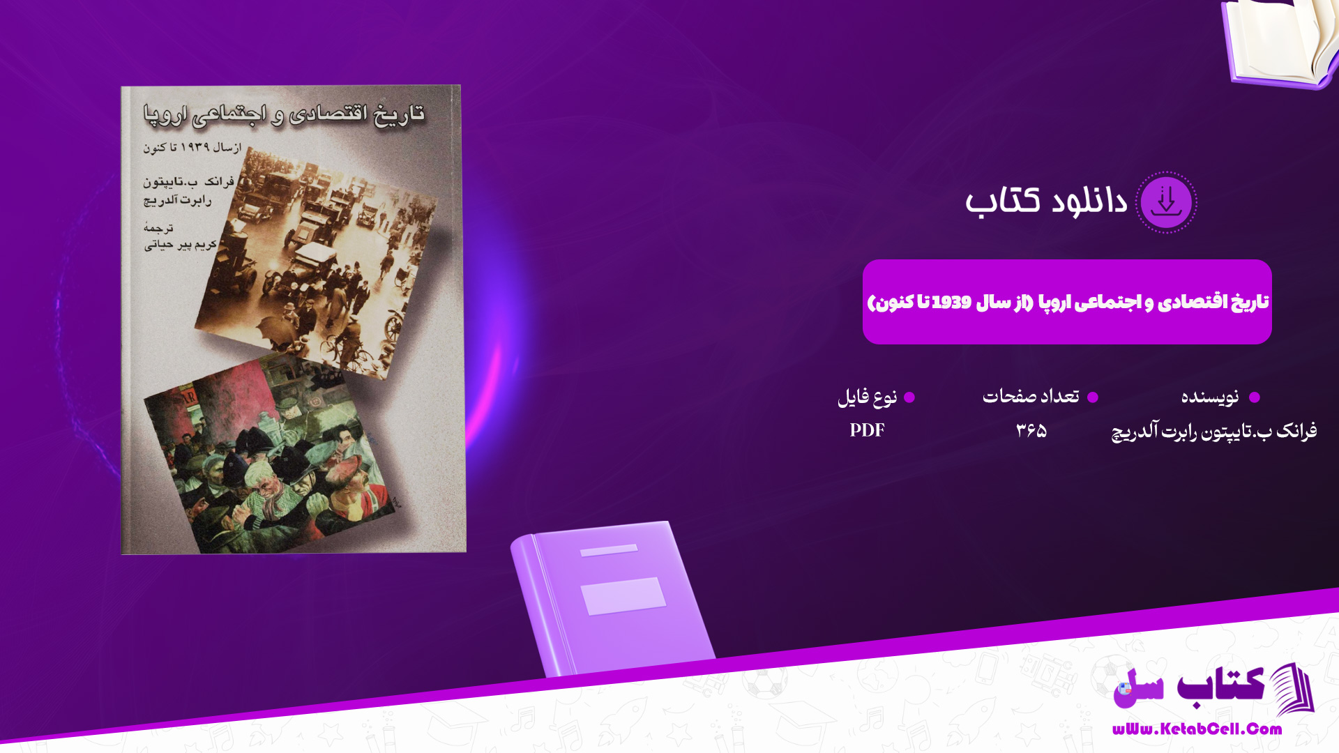 دانلود پی دی اف کتاب تاریخ اقتصادی و اجتماعی اروپا (از سال 1939 تا کنون) فرانک ب.تایپتون رابرت آلدریچ PDF