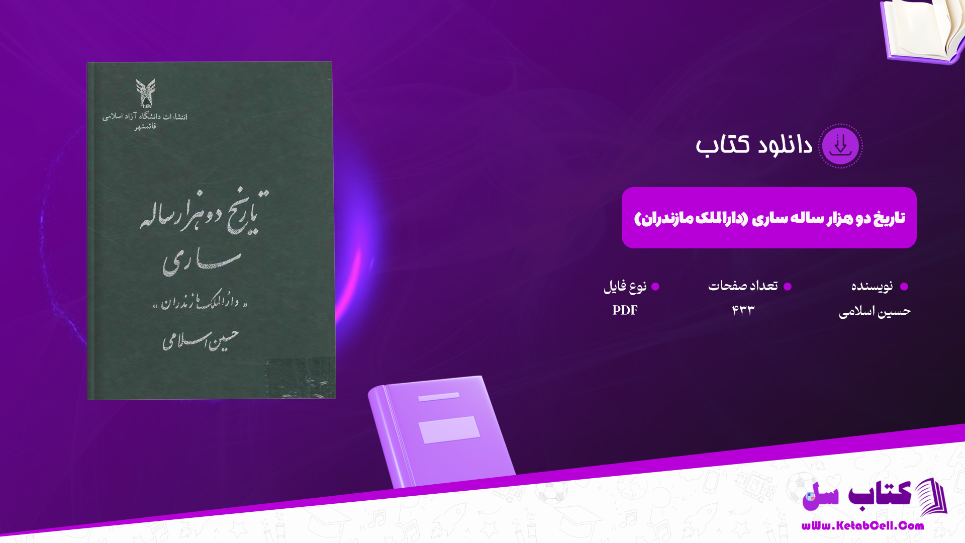 دانلود پی دی اف کتاب تاریخ دو هزار ساله ساری (دارالملک مازندران) حسین اسلامی PDF