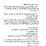 دانلود پی دی اف کتاب تحفة العروس محمود مهدی استانبولی PDF