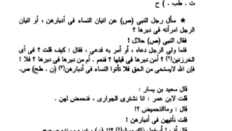 دانلود پی دی اف کتاب تحفة العروس محمود مهدی استانبولی PDF