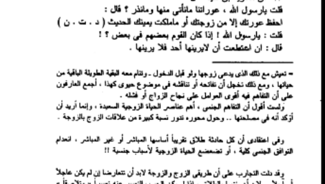 دانلود پی دی اف کتاب تحفة العروس محمود مهدی استانبولی PDF