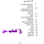 دانلود پی دی اف کتاب تحفة العروس محمود مهدی استانبولی PDF