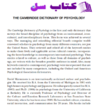 دانلود پی دی اف کتاب دیکشنری تخصصی روانشناسی دیوید ماتسوموتو PDF