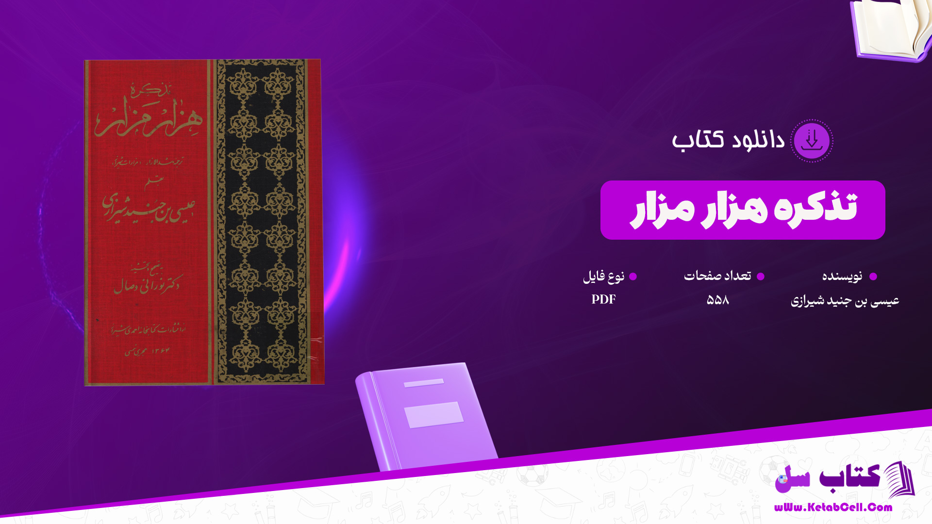 دانلود پی دی اف کتاب بر بال بحران زندگی سیاسی علی امینی ایرج امینی PDF