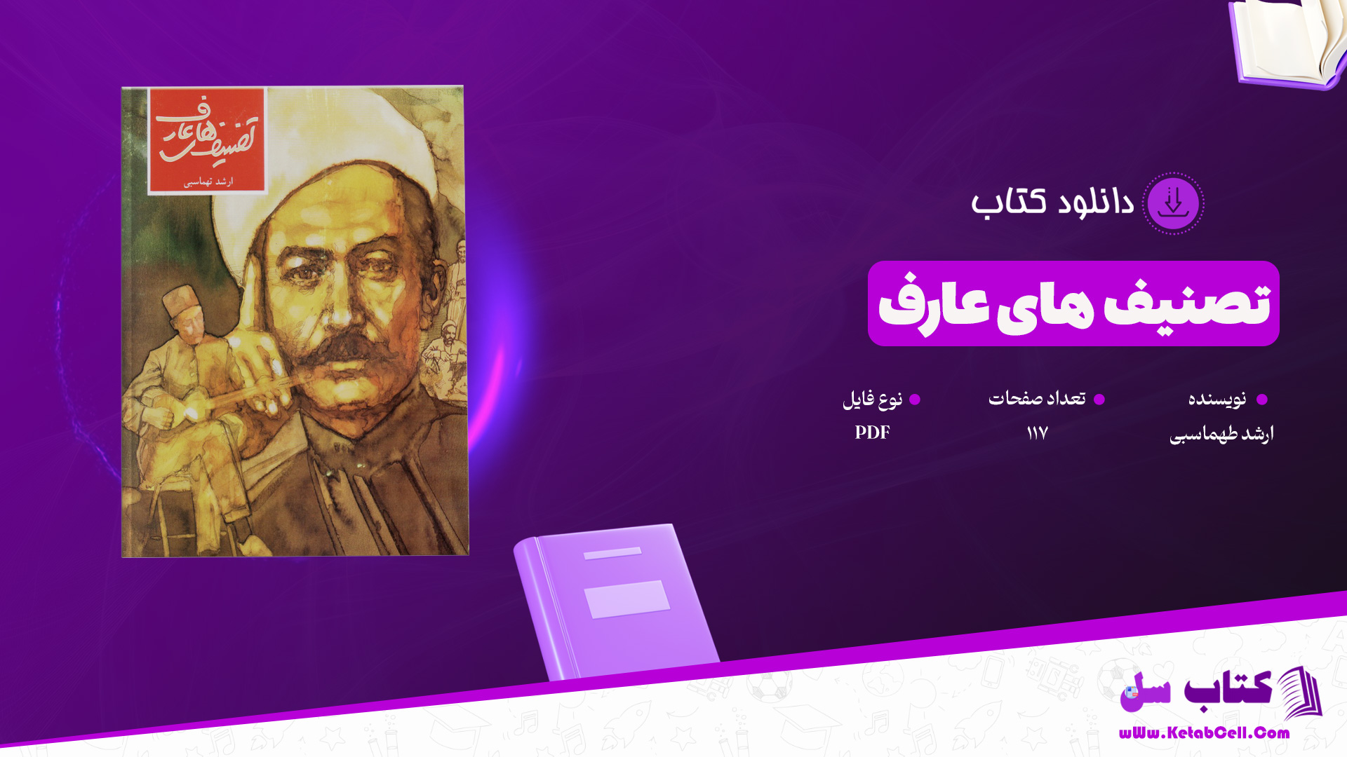 دانلود پی دی اف کتاب ترانه ایزا ماگدا سابو PDF