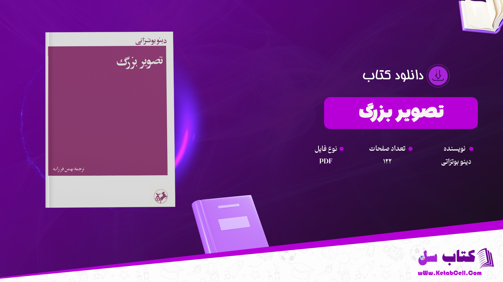 دانلود پی دی اف کتاب تصویر بزرگ دینو بوتزاتی PDF