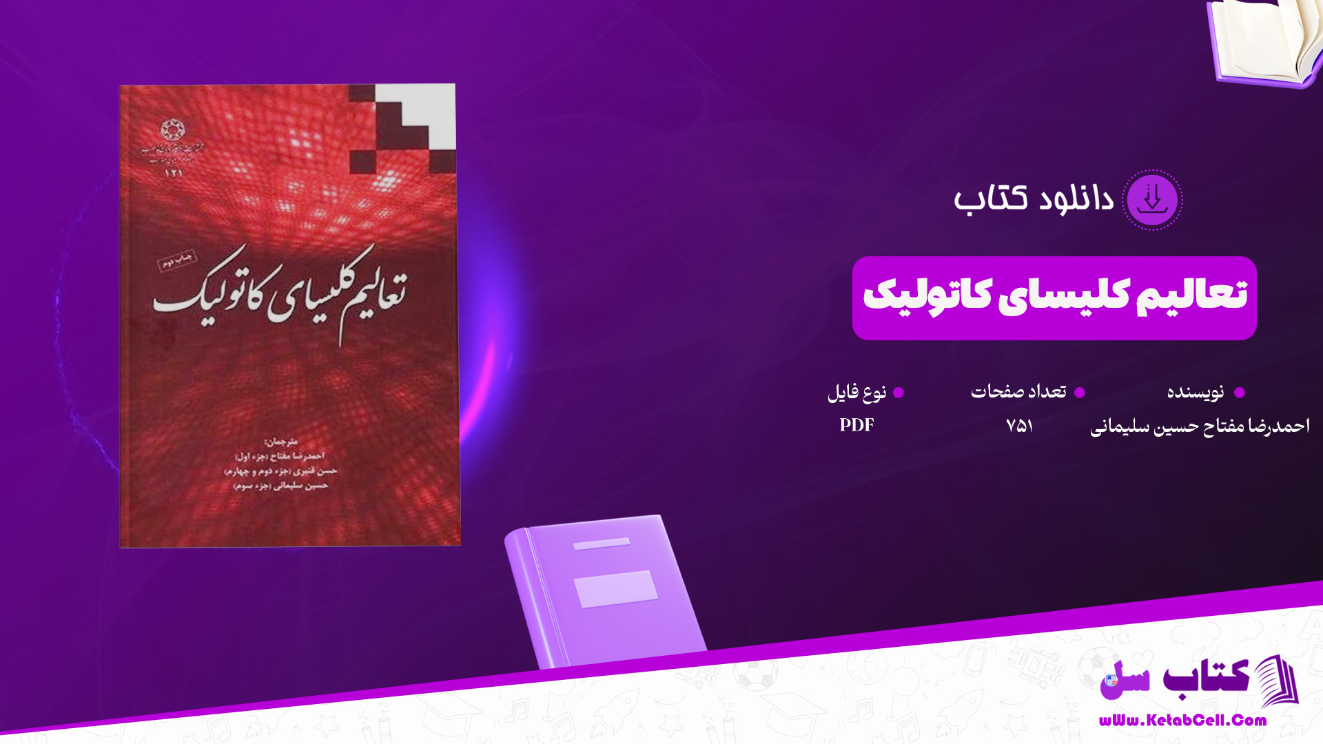 دانلود پی دی اف کتاب تعالیم کلیسای کاتولیک احمدرضا مفتاح حسین سلیمانی حسن قنبری PDF