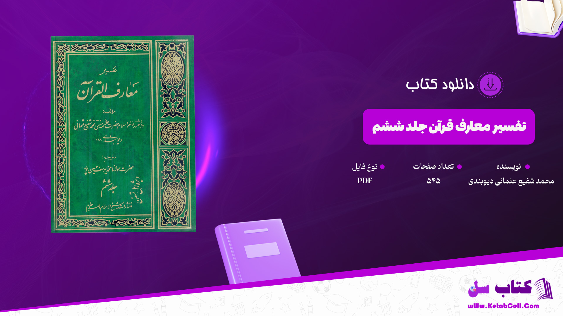 دانلود پی دی اف کتاب پاییز پدرسالار گابریل گارسیا مارکز PDF