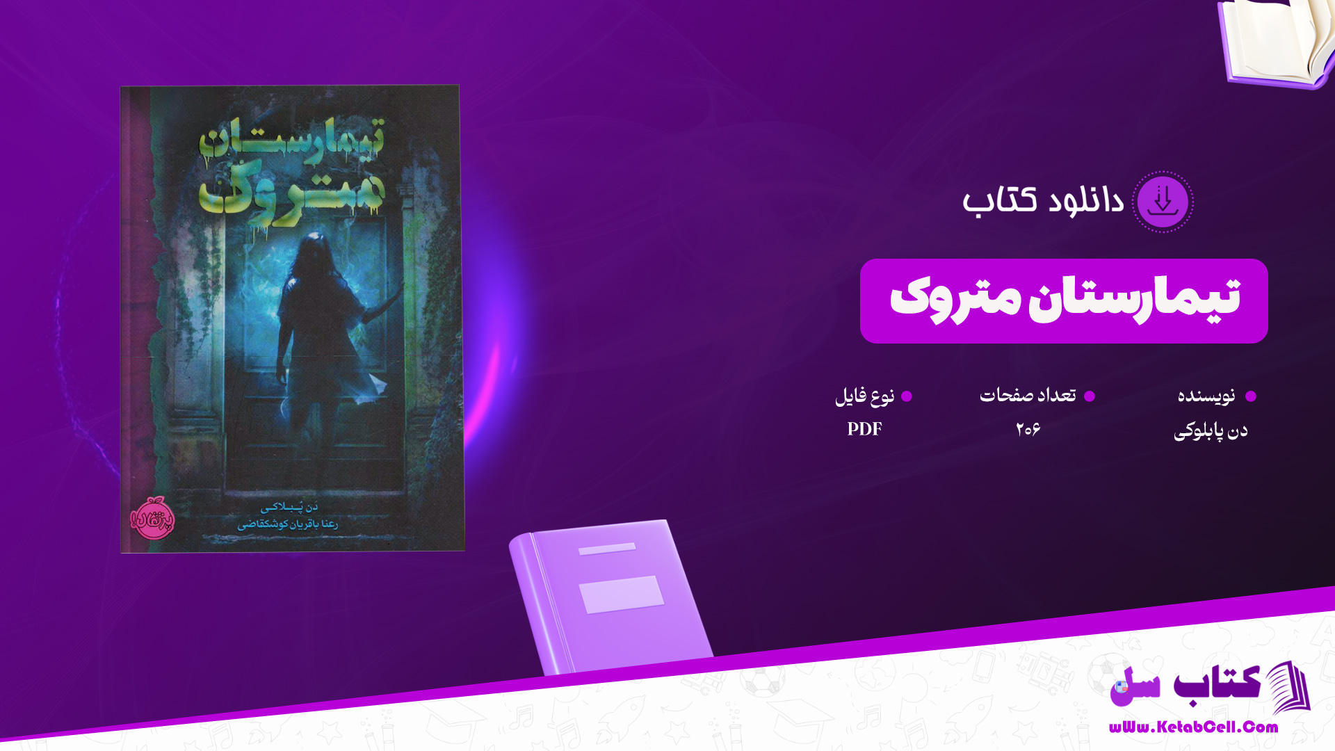 دانلود پی دی اف کتاب تیمارستان متروک دن پابلوکی PDF