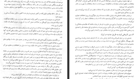 دانلود پی دی اف کتاب حقوق ثبت شهری PDF