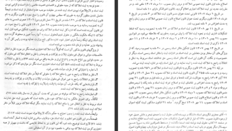 دانلود پی دی اف کتاب حقوق ثبت شهری PDF