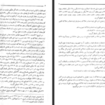 دانلود پی دی اف کتاب حقوق ثبت شهری PDF