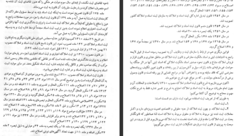 دانلود پی دی اف کتاب حقوق ثبت شهری PDF