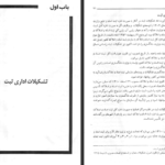 دانلود پی دی اف کتاب حقوق ثبت شهری PDF