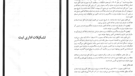 دانلود پی دی اف کتاب حقوق ثبت شهری PDF