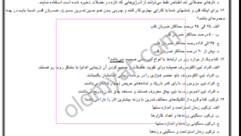 دانلود پی دی اف کتاب آمادگی جسمانی 1 PDF