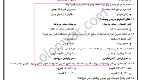 دانلود پی دی اف کتاب آمادگی جسمانی 1 PDF