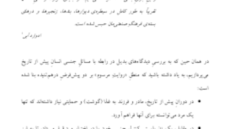 دانلود پی دی اف کتاب سرشت جنسی انسان کریستوفر ریان ج 2 PDF