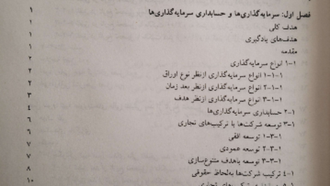 دانلود پی دی اف کتاب حسابداری پیشرفته۲ عبدالکریم مقدم PDF