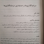 دانلود پی دی اف کتاب حسابداری پیشرفته۲ عبدالکریم مقدم PDF