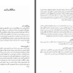 دانلود پی دی اف کتاب حقوق سازمانهای بین المللی دکتر سید داود آقایی PDF