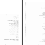 دانلود پی دی اف کتاب حقوق سازمانهای بین المللی دکتر سید داود آقایی PDF
