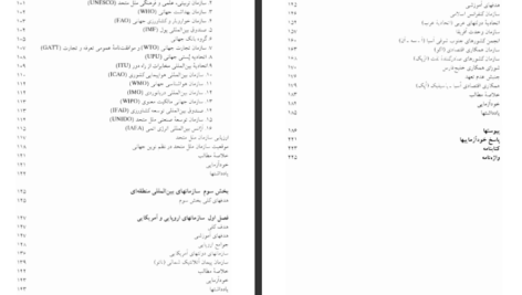 دانلود پی دی اف کتاب حقوق سازمانهای بین المللی دکتر سید داود آقایی PDF