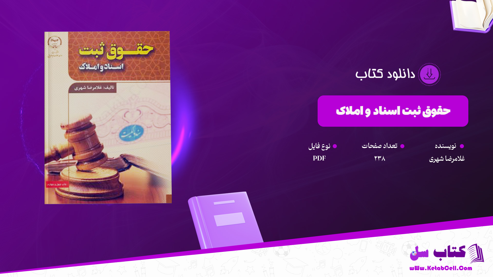 دانلود پی دی اف کتاب حقوق ثبت شهری PDF